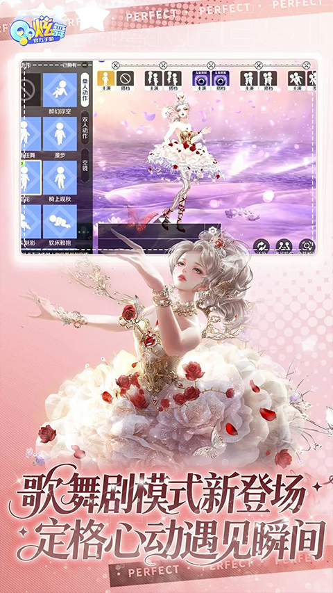 qq炫舞截图3