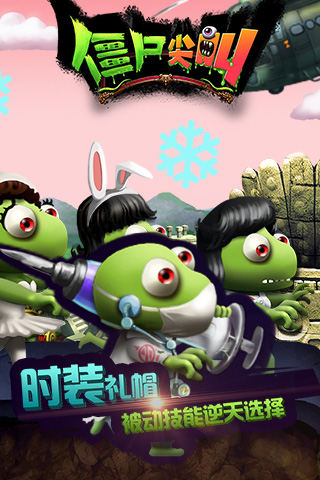 僵尸尖叫截图5