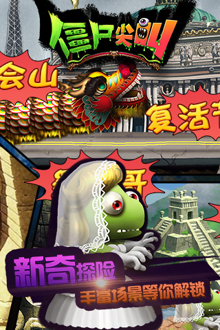 僵尸尖叫截图4