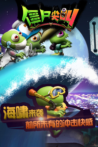 僵尸尖叫截图3