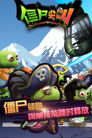 僵尸尖叫截图1