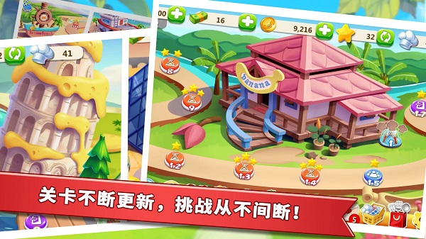 明星大厨2截图4