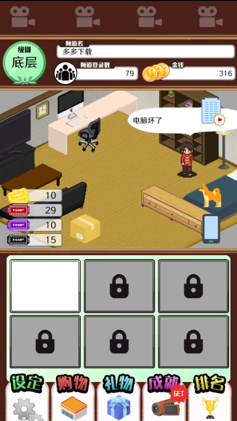 主播模拟器截图4