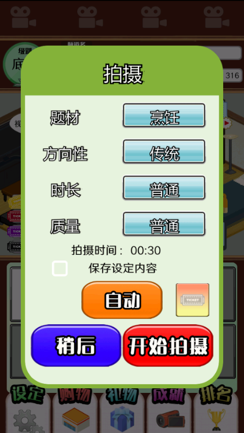 主播模拟器截图2