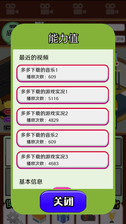 主播模拟器截图1