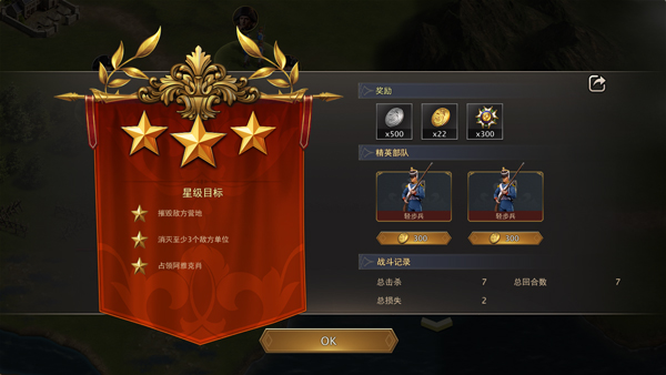 拿破仑战争截图1