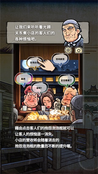 关东煮店人情故事2截图1