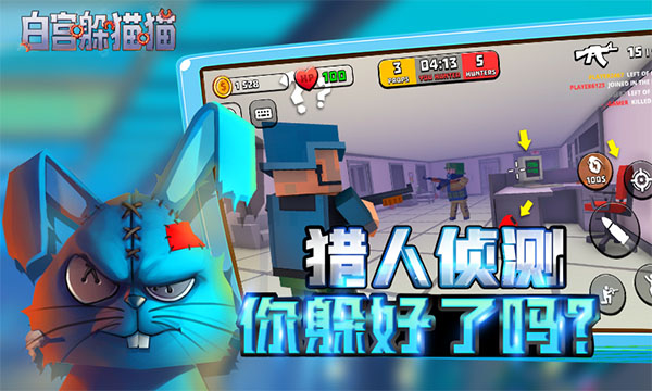 白宫躲猫猫截图4