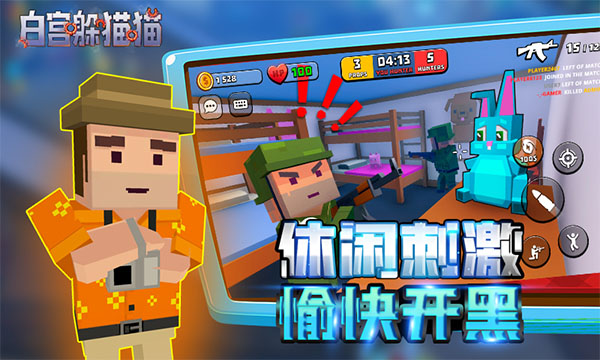 白宫躲猫猫截图1