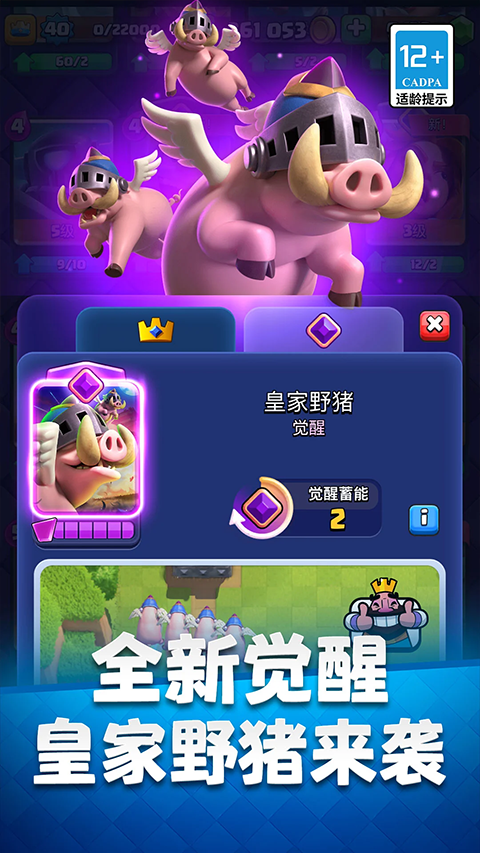 部落冲突皇室战争截图5