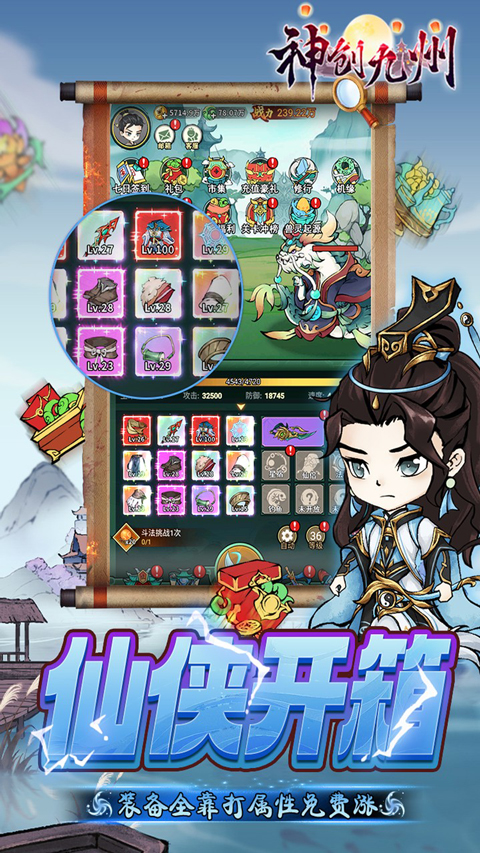 神创九州截图3