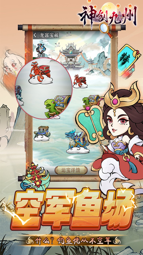 神创九州截图1