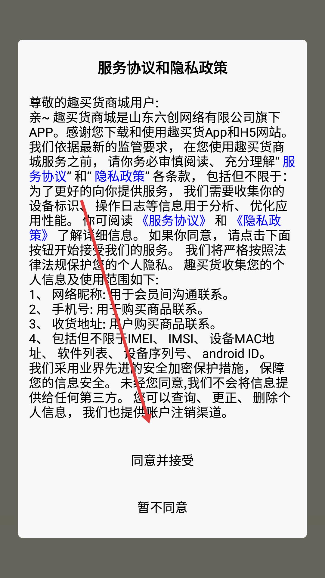 趣买货