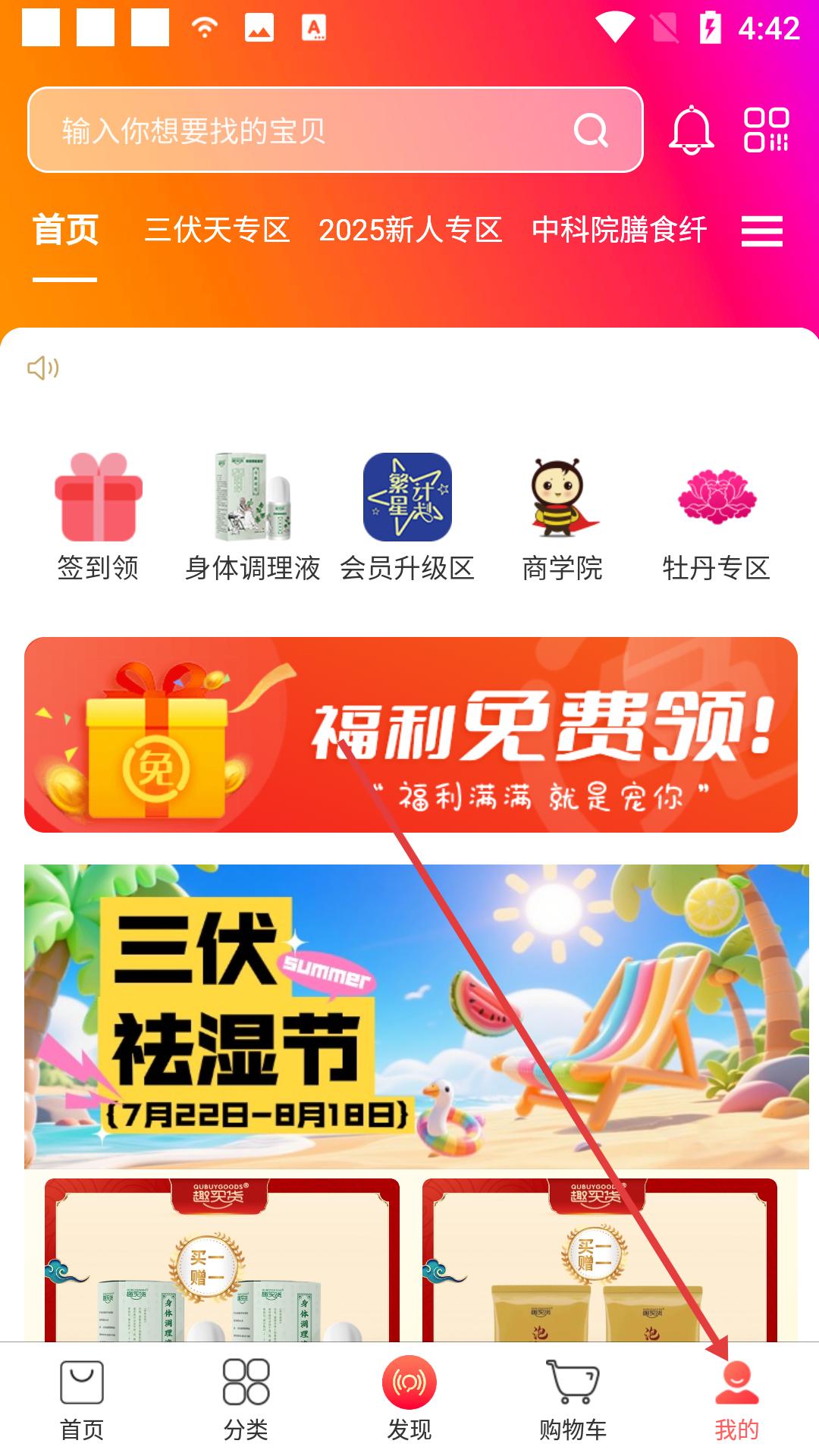 趣买货