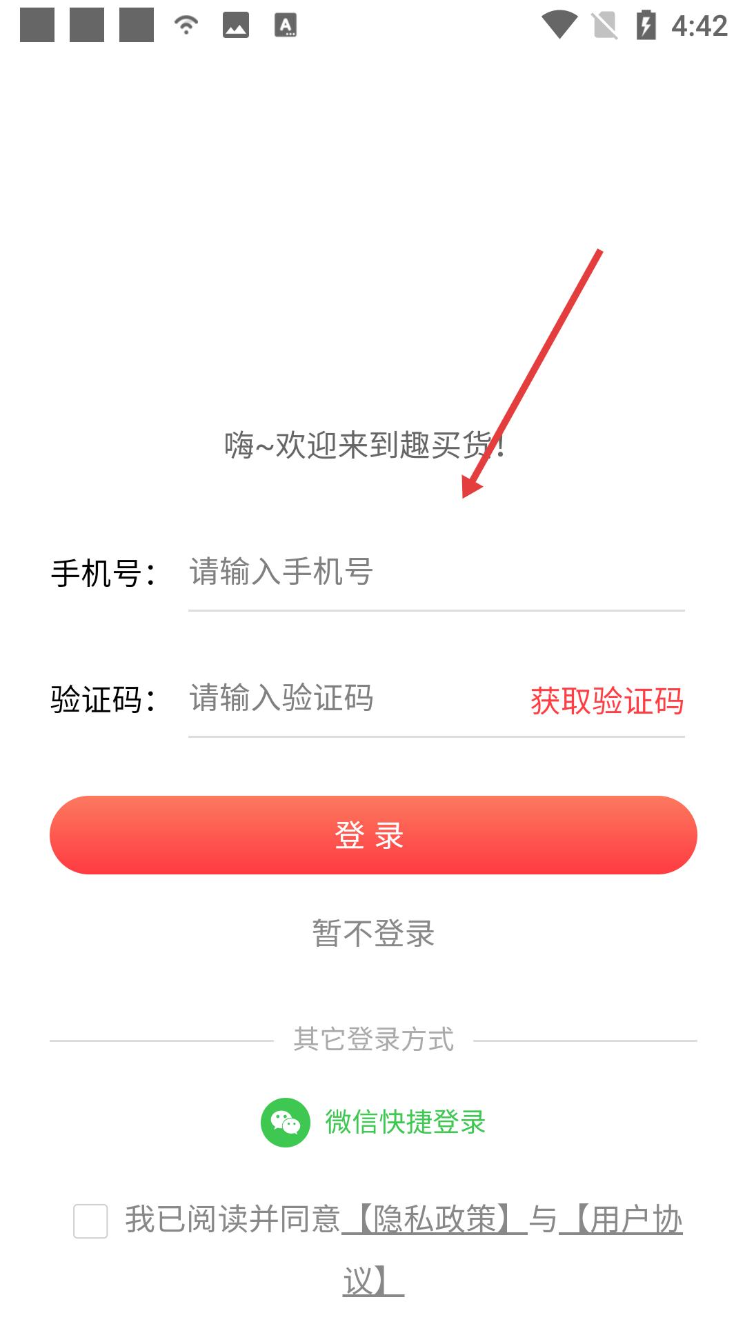 趣买货