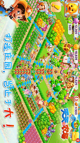 天天农场截图3