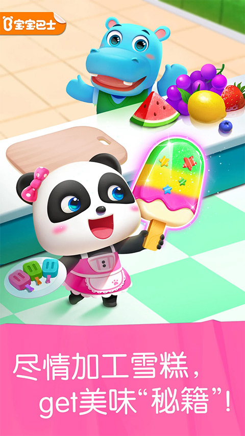 宝宝巴士雪糕工厂截图5