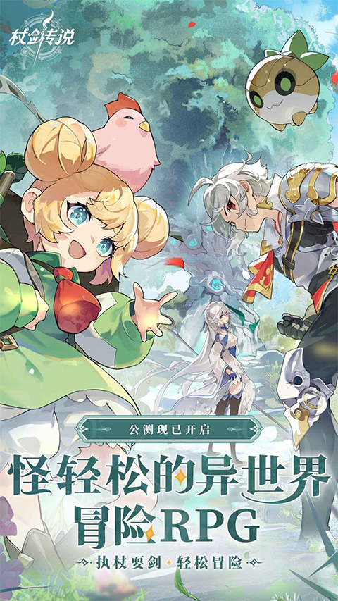 杖剑传说官方版截图5