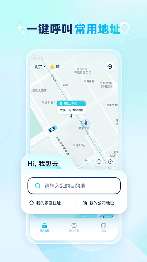 文远出行截图1