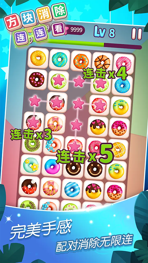 方块消除连连看截图2
