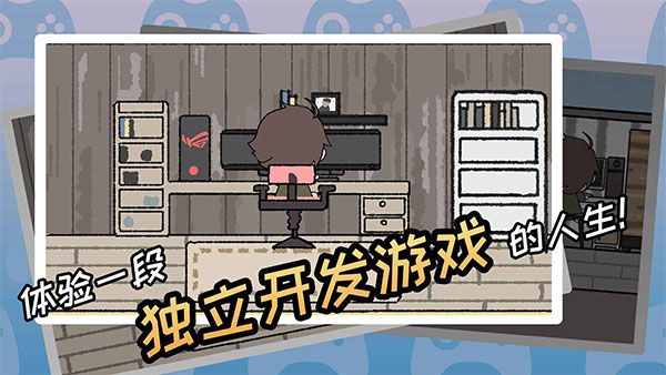 游戏开发者截图5