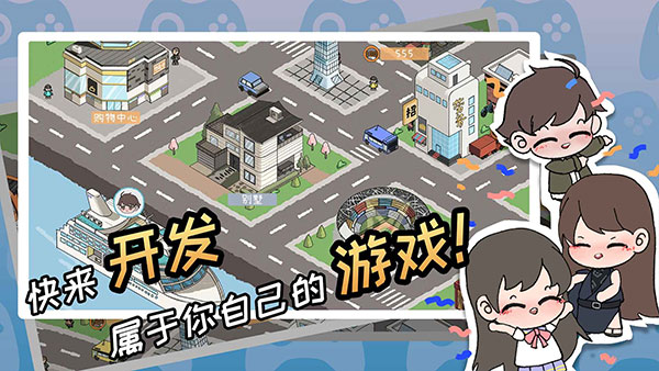 游戏开发者截图1