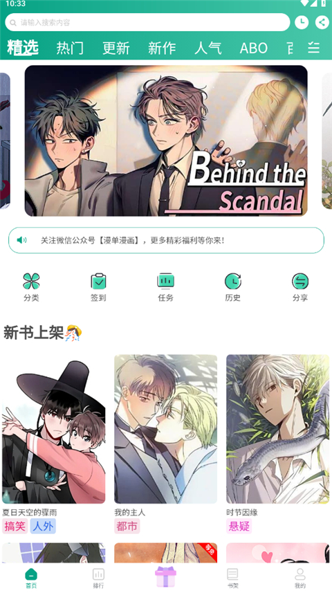 漫单漫画app官方版