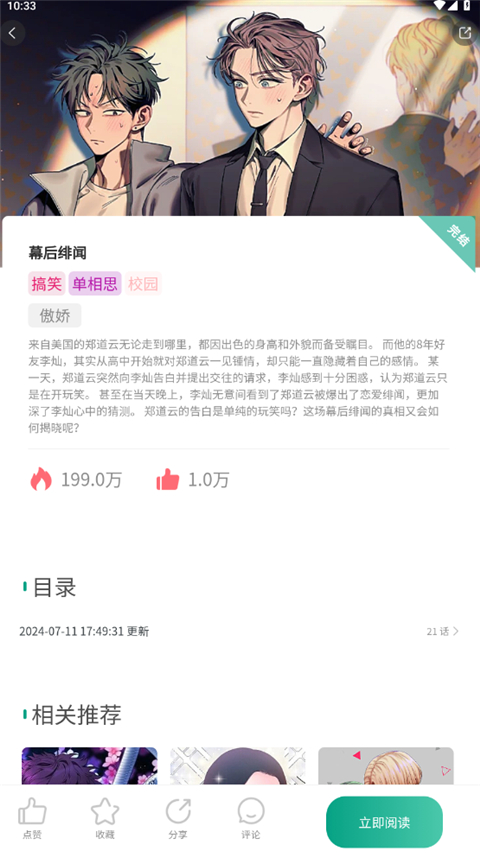 漫单漫画app官方版