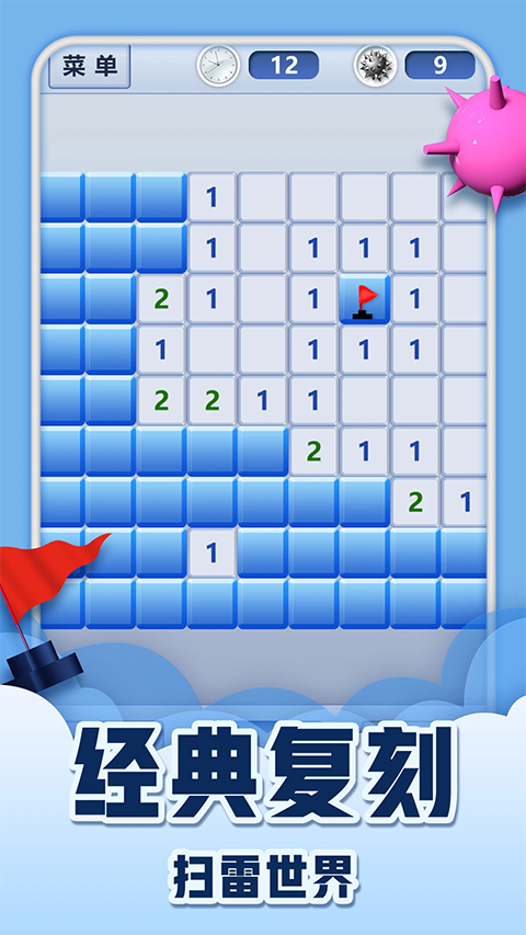 扫雷世界截图3