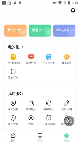 开课啦app官方下载-开课啦下载安装最新版v6.26.2-玩客网
