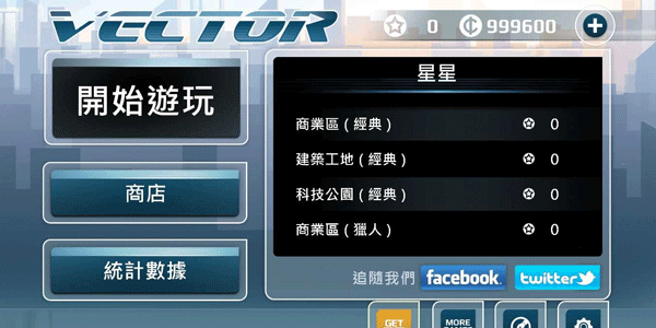 矢量跑酷高级版截图4