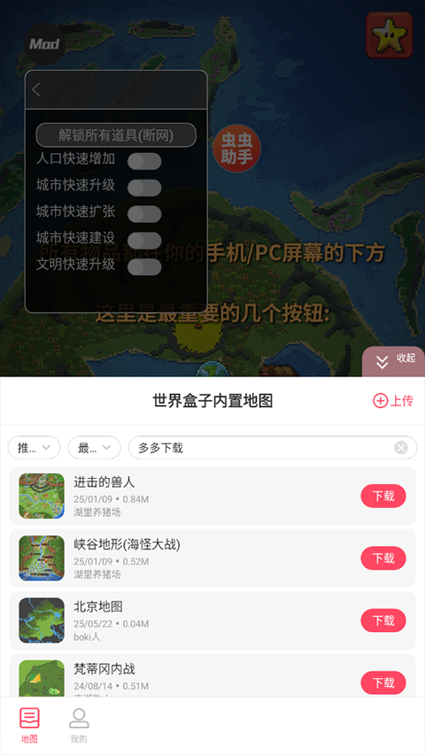 WorldBox截图3