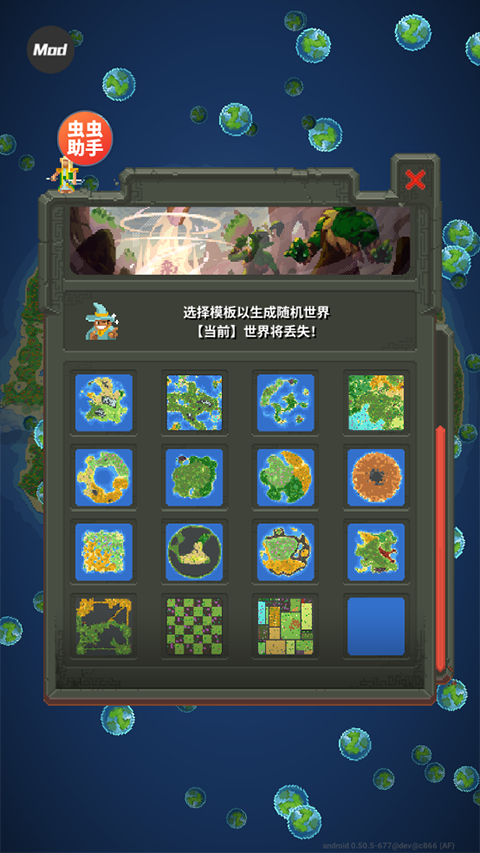 WorldBox截图2