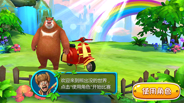 熊出没奇幻空间极速版截图5