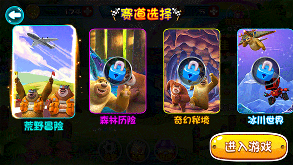 熊出没奇幻空间极速版截图4