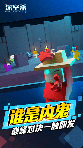 深空狼人杀截图2