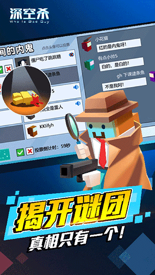 深空狼人杀截图1