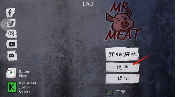 恐怖肉先生