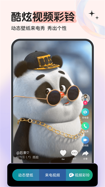 铃声多多官方版截图2