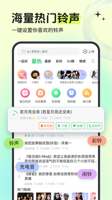 铃声多多官方版截图4