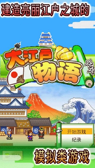 大江户物语截图5