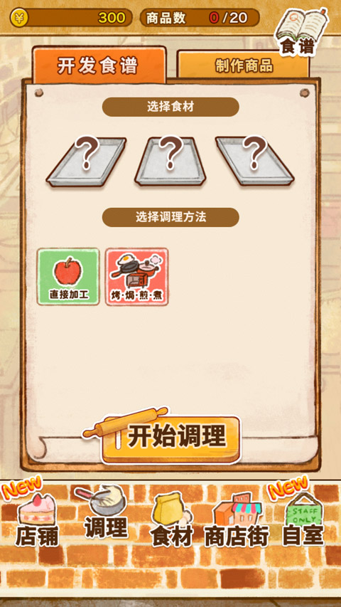 洋果子店rose截图4