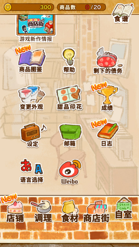 洋果子店rose截图1