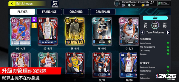NBA2K26梦幻球队截图2