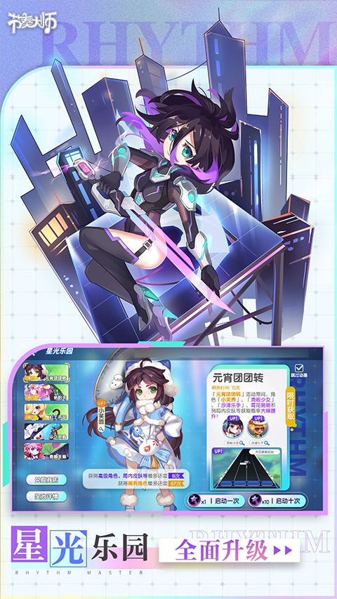 节奏大师官方正版截图3