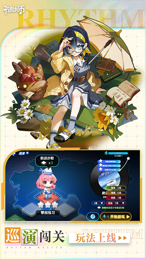 节奏大师官方正版截图1