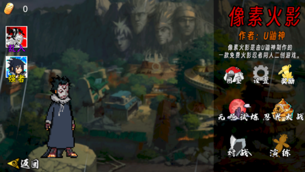 像素火影截图3