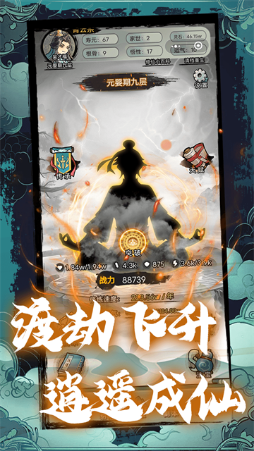 超普通修仙模拟器截图5