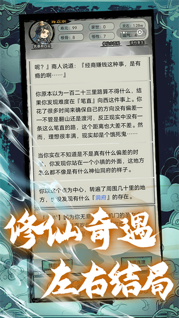 超普通修仙模拟器截图4