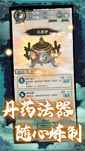 超普通修仙模拟器截图3